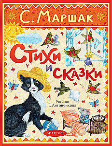 Poems and Fairy Tales
