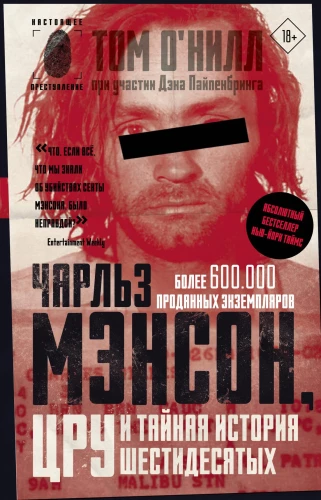 Charles Manson, the CIA, and the Secret History of the Sixties