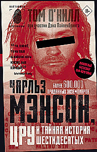 Charles Manson, the CIA, and the Secret History of the Sixties