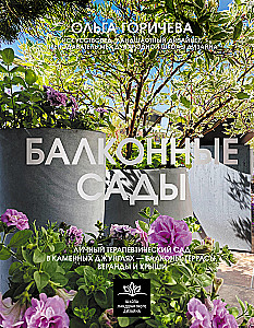 Balcony Gardens. A Personal Therapeutic Garden in the Concrete Jungle - Balconies, Terraces, Verandas, and Roofs