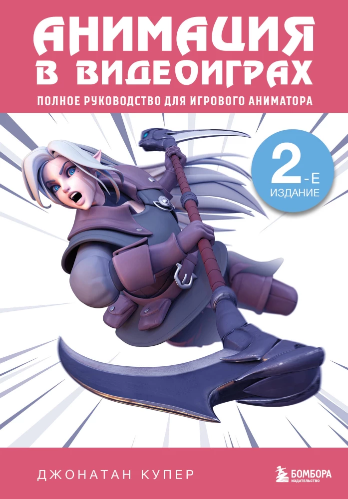 Animation in Video Games. A Complete Guide for Game Animators