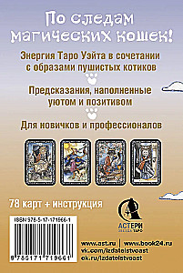 Tarot of Cute Kittens. The Magic of Soft Paws. Cozy Predictions for Every Day (78 cards + instruction)