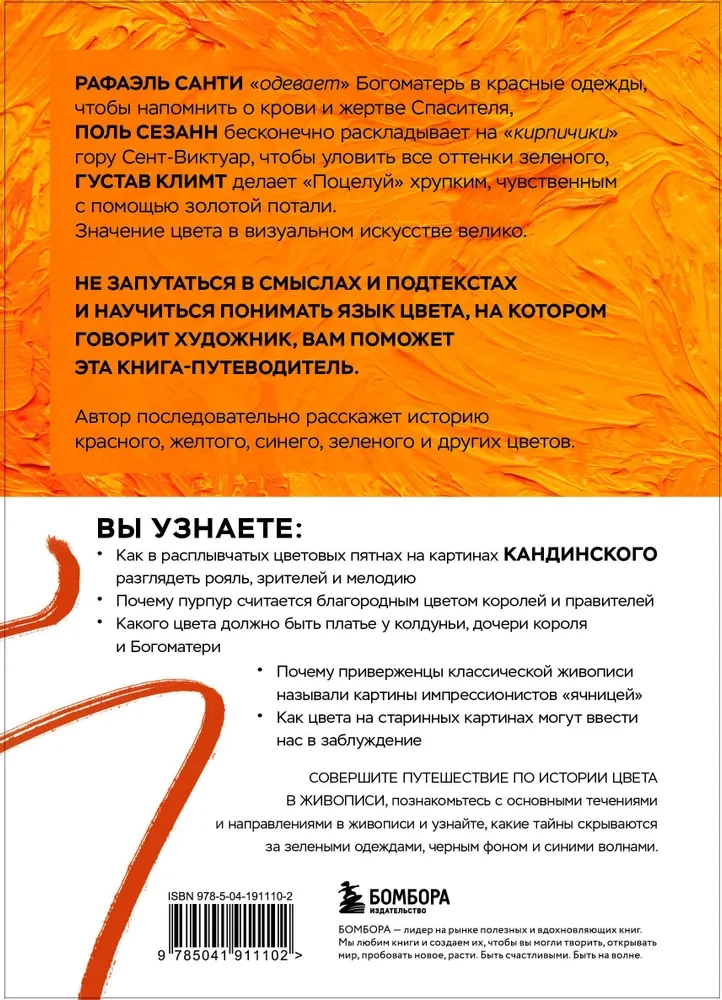 Оранжевый как у Ван Гога. Путеводитель по цвету в живописи