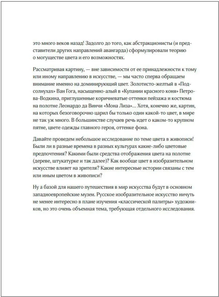 Оранжевый как у Ван Гога. Путеводитель по цвету в живописи