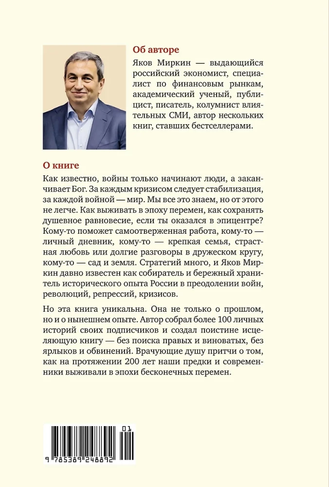 Wstrząśnięte społeczeństwa. Zasady życia w czasach zmian