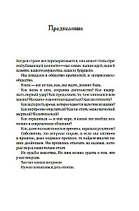 Wstrząśnięte społeczeństwa. Zasady życia w czasach zmian