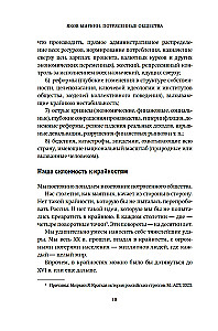 Wstrząśnięte społeczeństwa. Zasady życia w czasach zmian