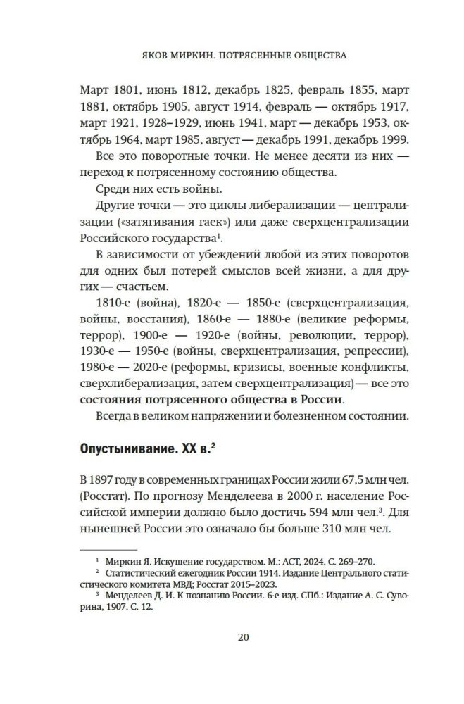 Wstrząśnięte społeczeństwa. Zasady życia w czasach zmian