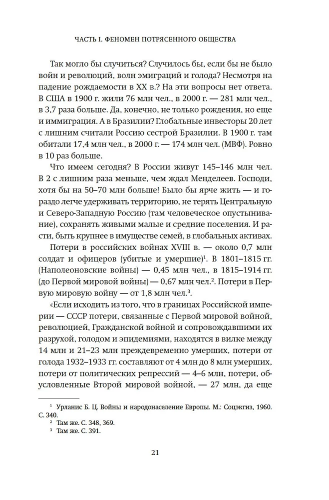 Wstrząśnięte społeczeństwa. Zasady życia w czasach zmian