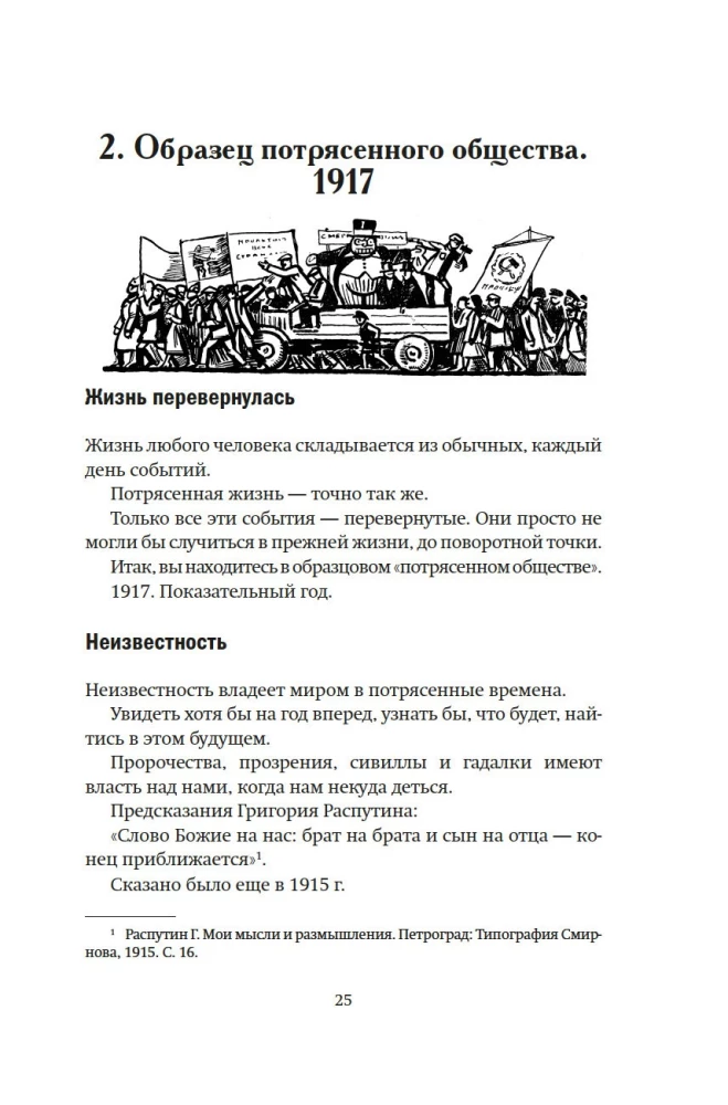 Wstrząśnięte społeczeństwa. Zasady życia w czasach zmian