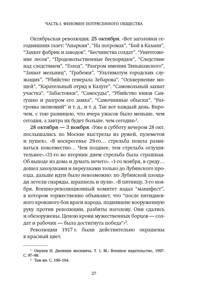Wstrząśnięte społeczeństwa. Zasady życia w czasach zmian