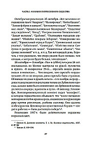 Wstrząśnięte społeczeństwa. Zasady życia w czasach zmian