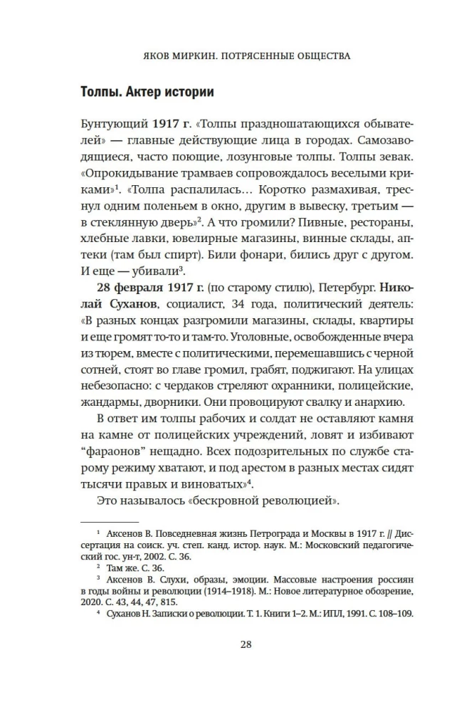 Wstrząśnięte społeczeństwa. Zasady życia w czasach zmian