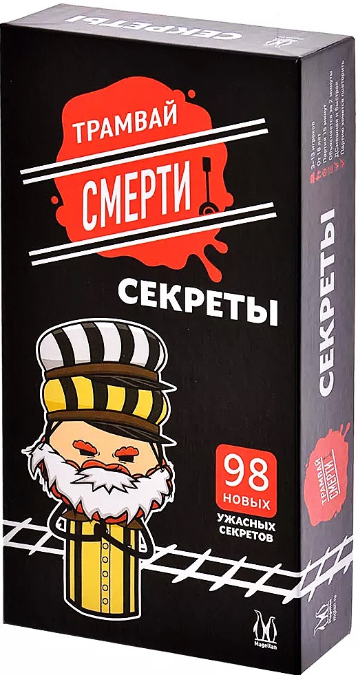 Tabletop game - Tram of Death. Secrets (expansion)