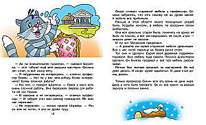 New Life in Prostokvashino