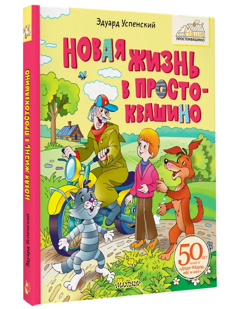 Naujas gyvenimas Prostokvašinoje