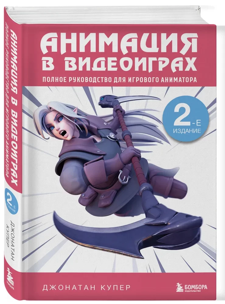 Animation in Video Games. A Complete Guide for Game Animators