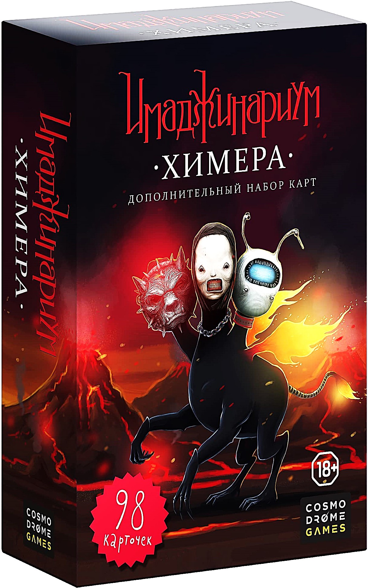 Настольная игра - Имаджинариум. Химера (дополнение)