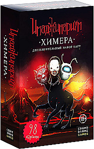 Настольная игра - Имаджинариум. Химера (дополнение)
