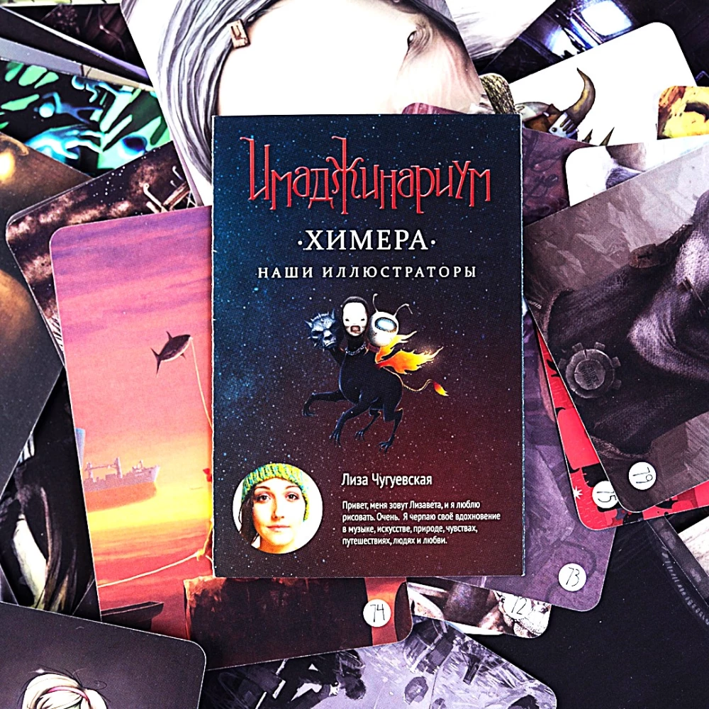 Настольная игра - Имаджинариум. Химера (дополнение)