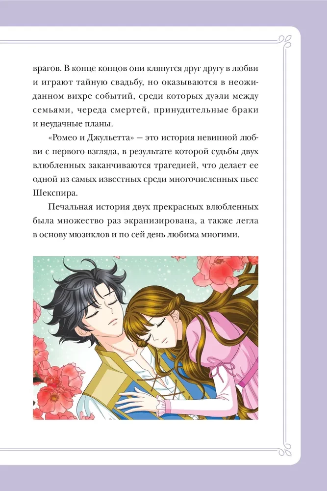 Romeo and Juliet