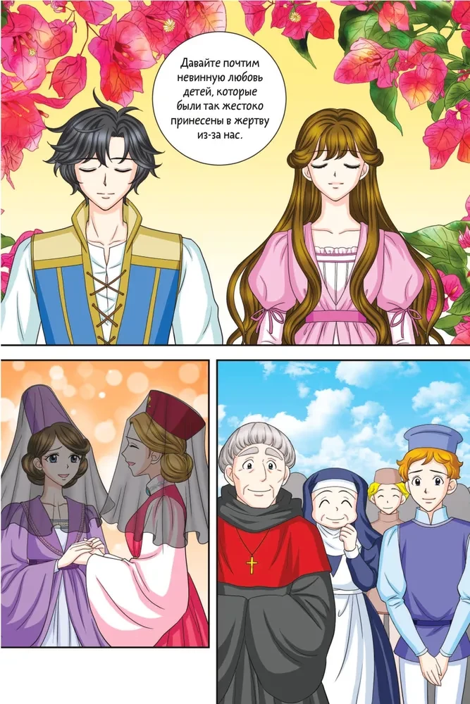 Romeo and Juliet