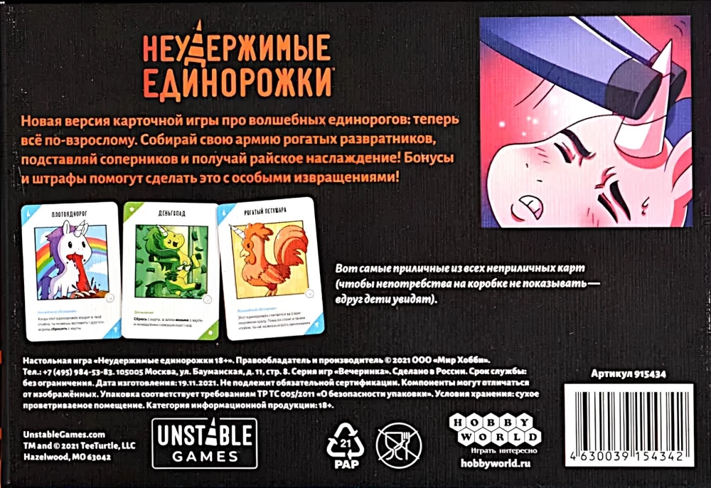 Board game - Uncontrollable Unicorns 18+