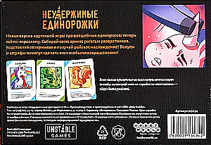 Board game - Uncontrollable Unicorns 18+