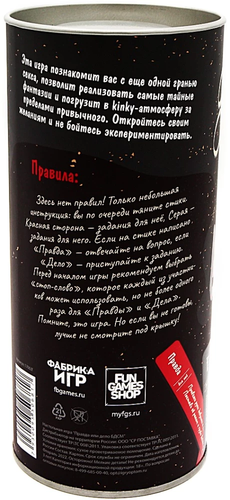 Настольная игра - Правда или Дело, BDSM 18+