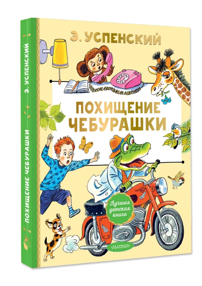 The Abduction of Cheburashka