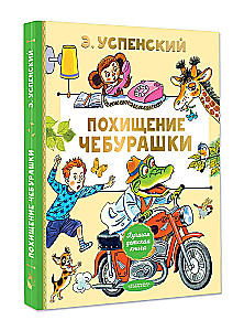 The Abduction of Cheburashka