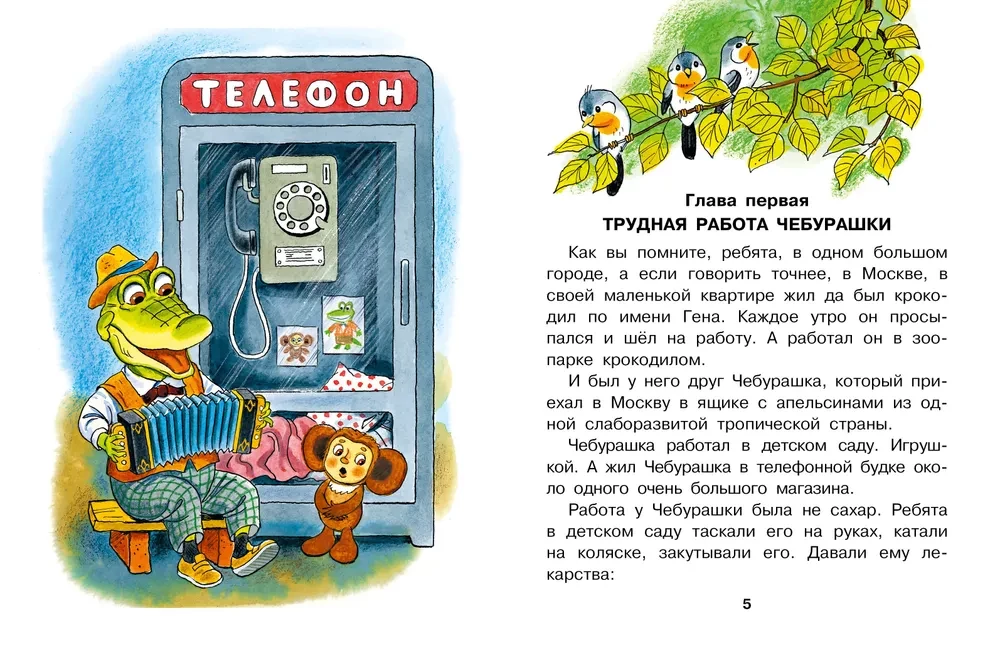 The Abduction of Cheburashka