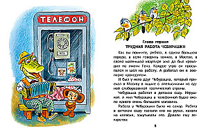 The Abduction of Cheburashka
