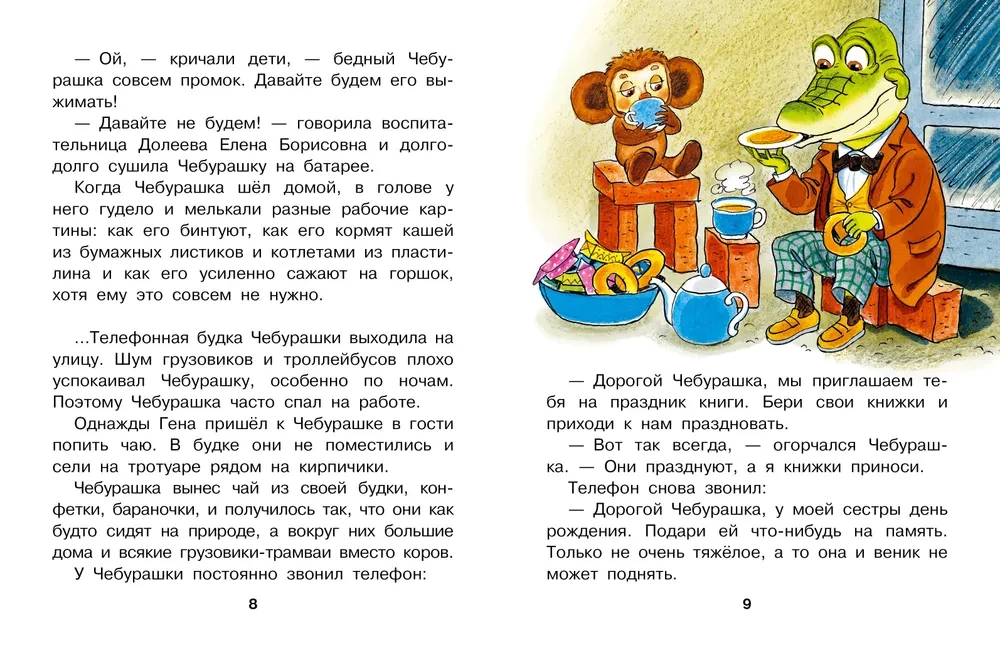 The Abduction of Cheburashka