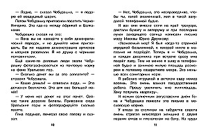 Čeburaškos pagrobimas