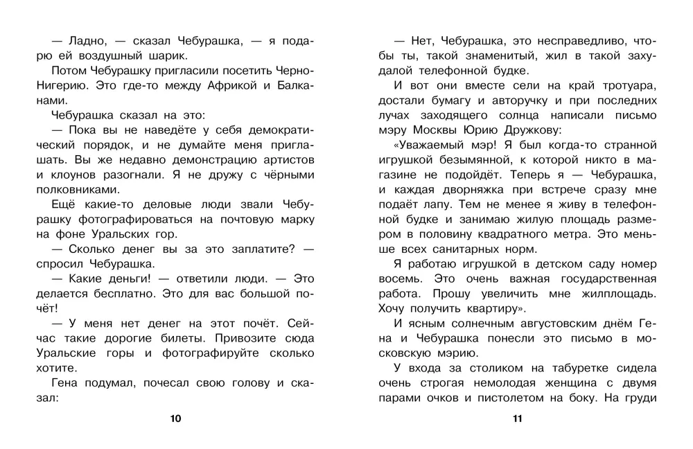 The Abduction of Cheburashka