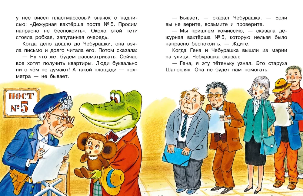 The Abduction of Cheburashka