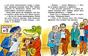 Čeburaškos pagrobimas