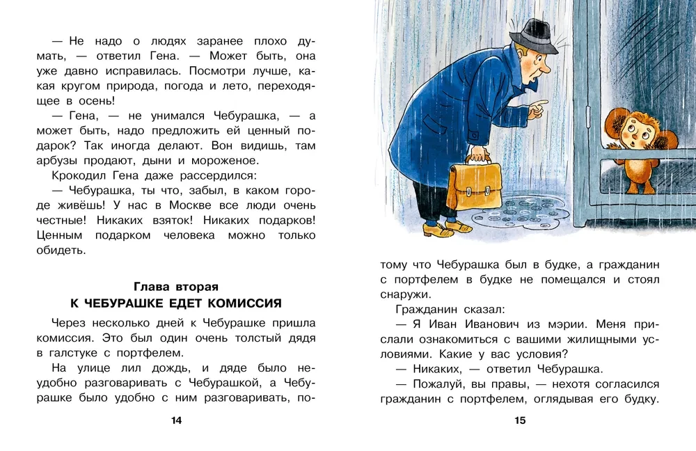 The Abduction of Cheburashka