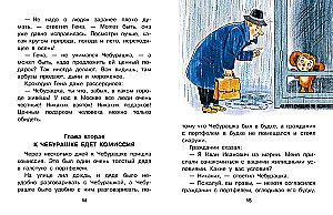Čeburaškos pagrobimas