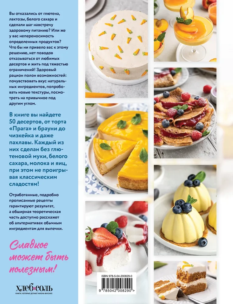 Słodkie jest zdrowe. Pieczemy bezglutenowo, bez białego cukru i produktów zwierzęcych