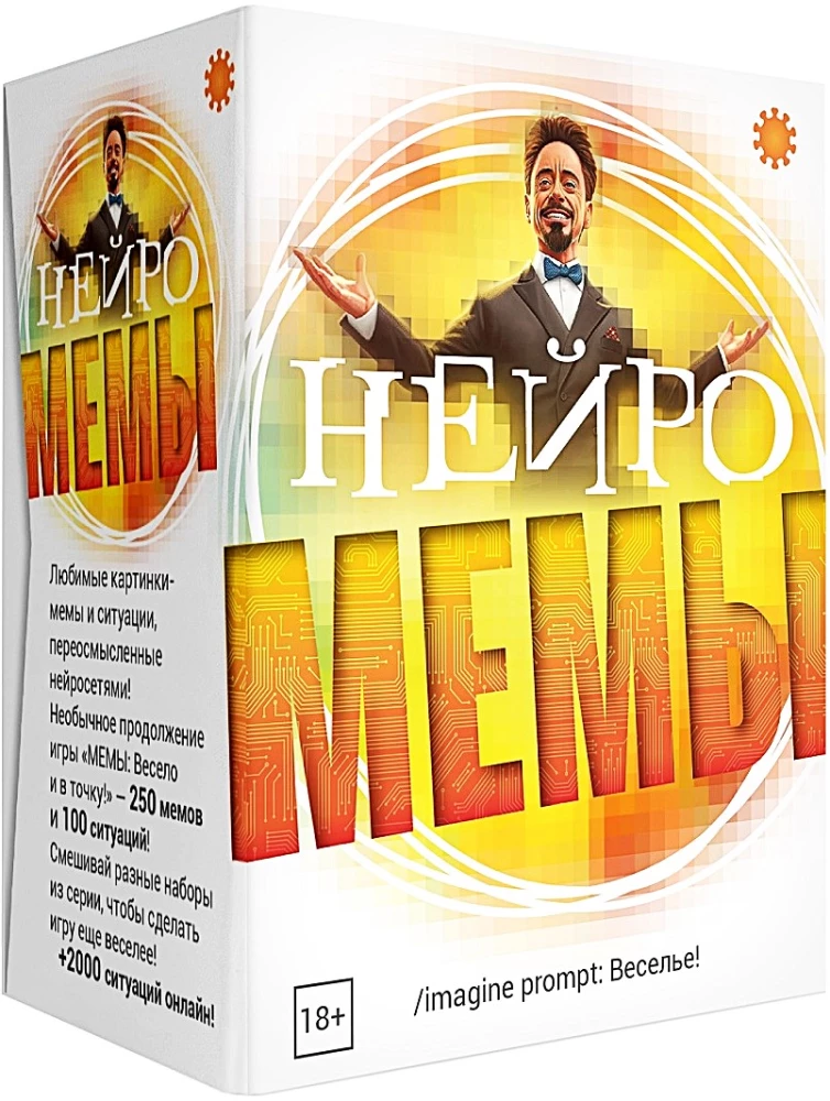 Настольная игра - Нейро Мемы
