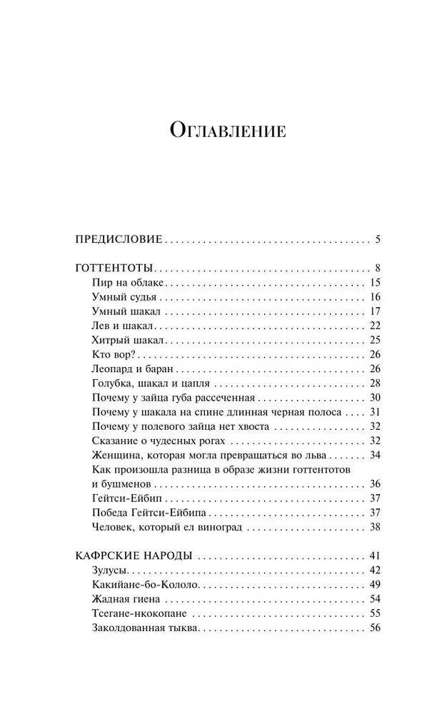 Bajki narodów Afryki