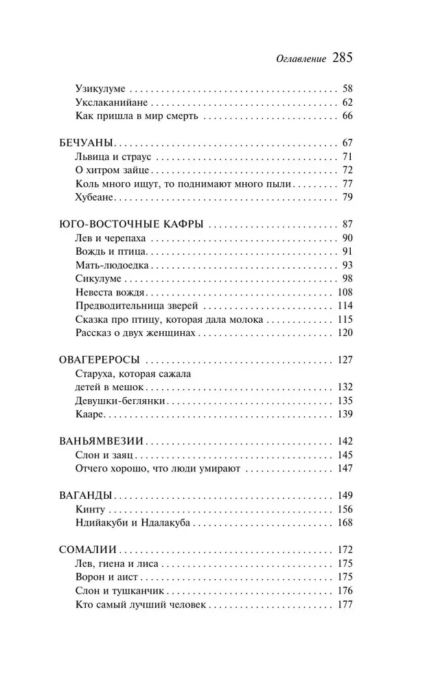 Bajki narodów Afryki