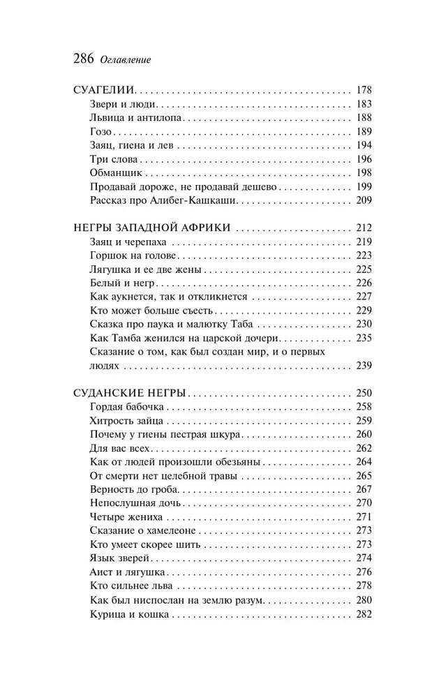 Bajki narodów Afryki