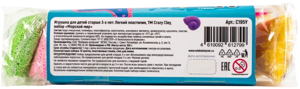 Zestaw do kreatywności z lekkiej plasteliny - Świat morski