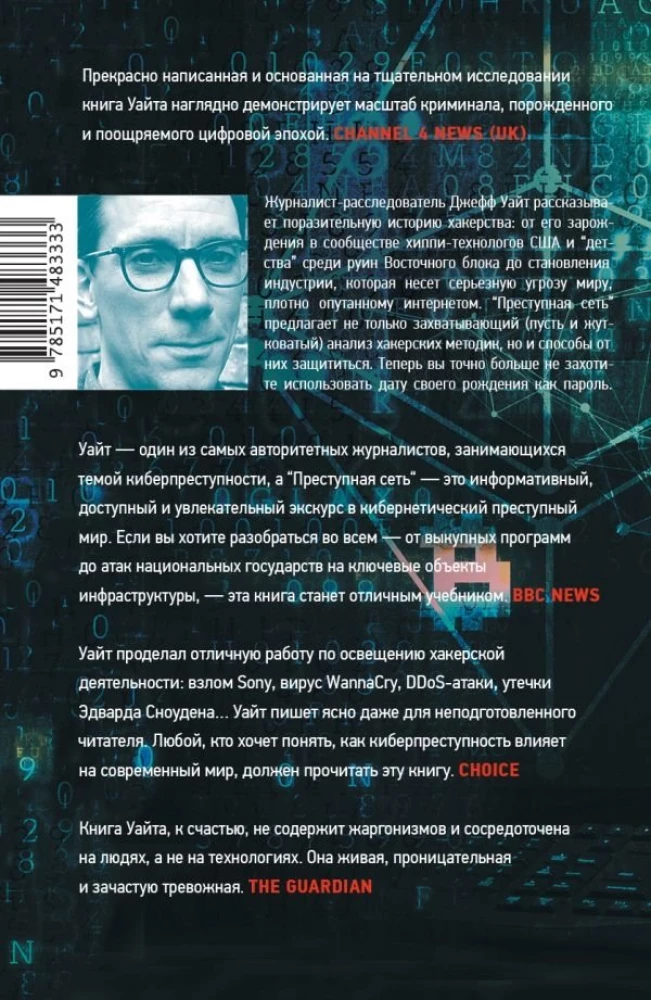 Criminal Network