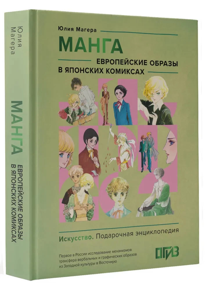 Manga. European Images in Japanese Comics