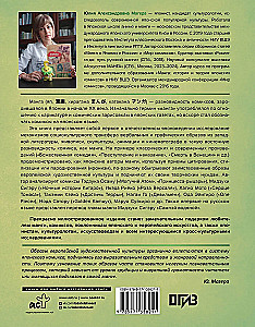 Manga. European Images in Japanese Comics