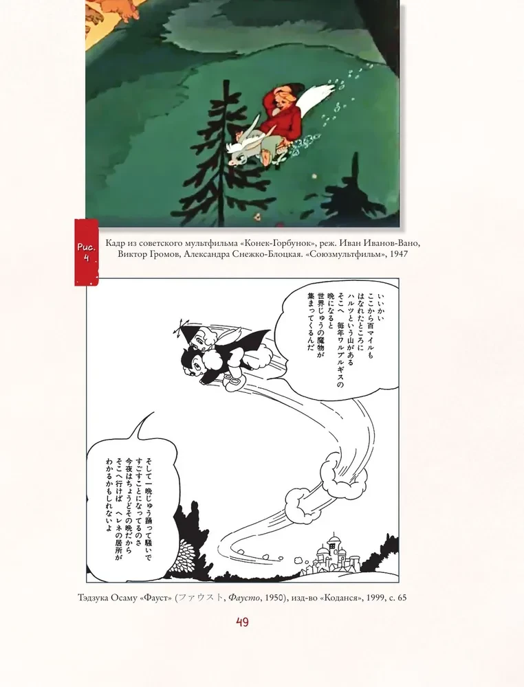 Manga. European Images in Japanese Comics